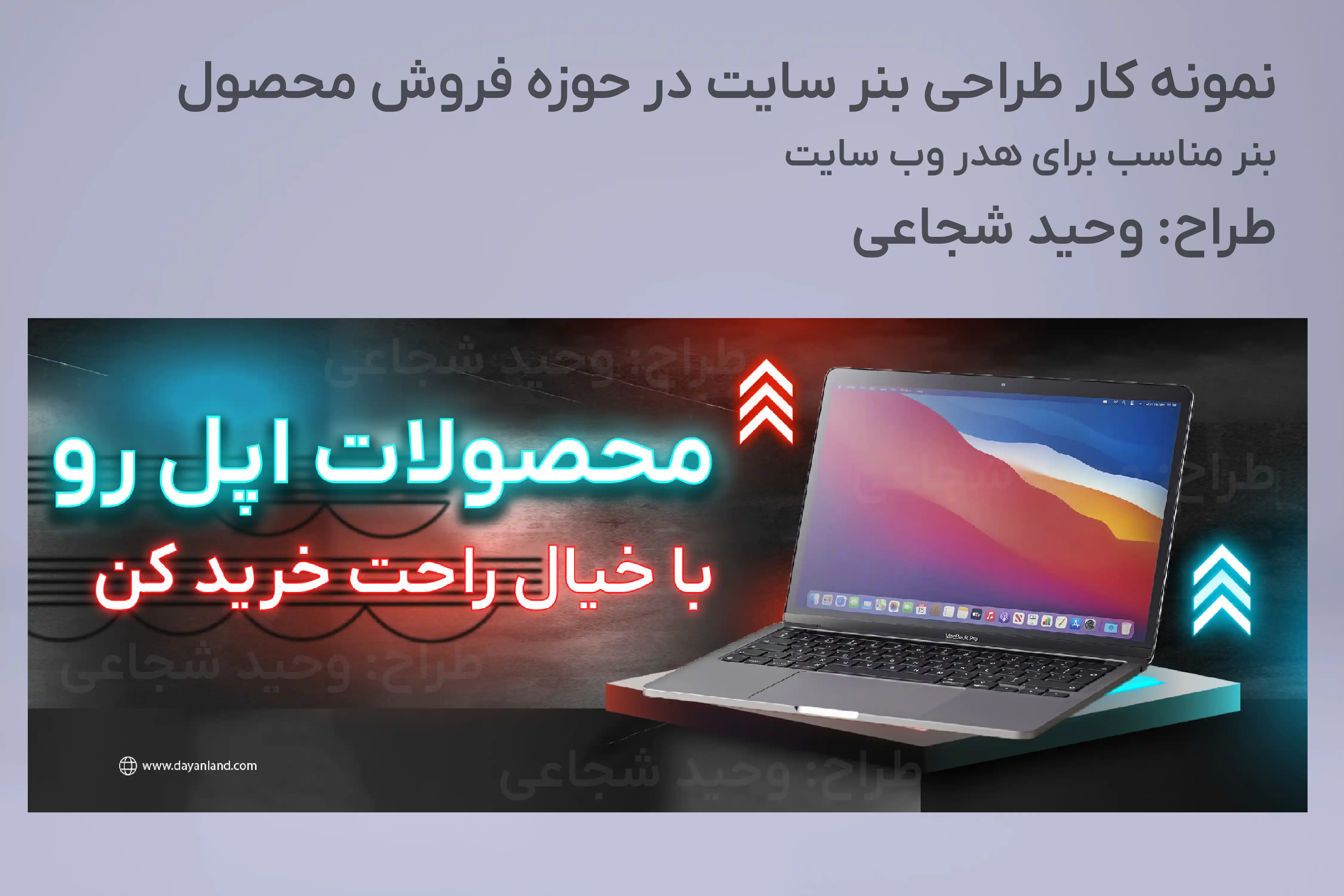نمونه کار طراحی بنر وب سایت فروشگاهی